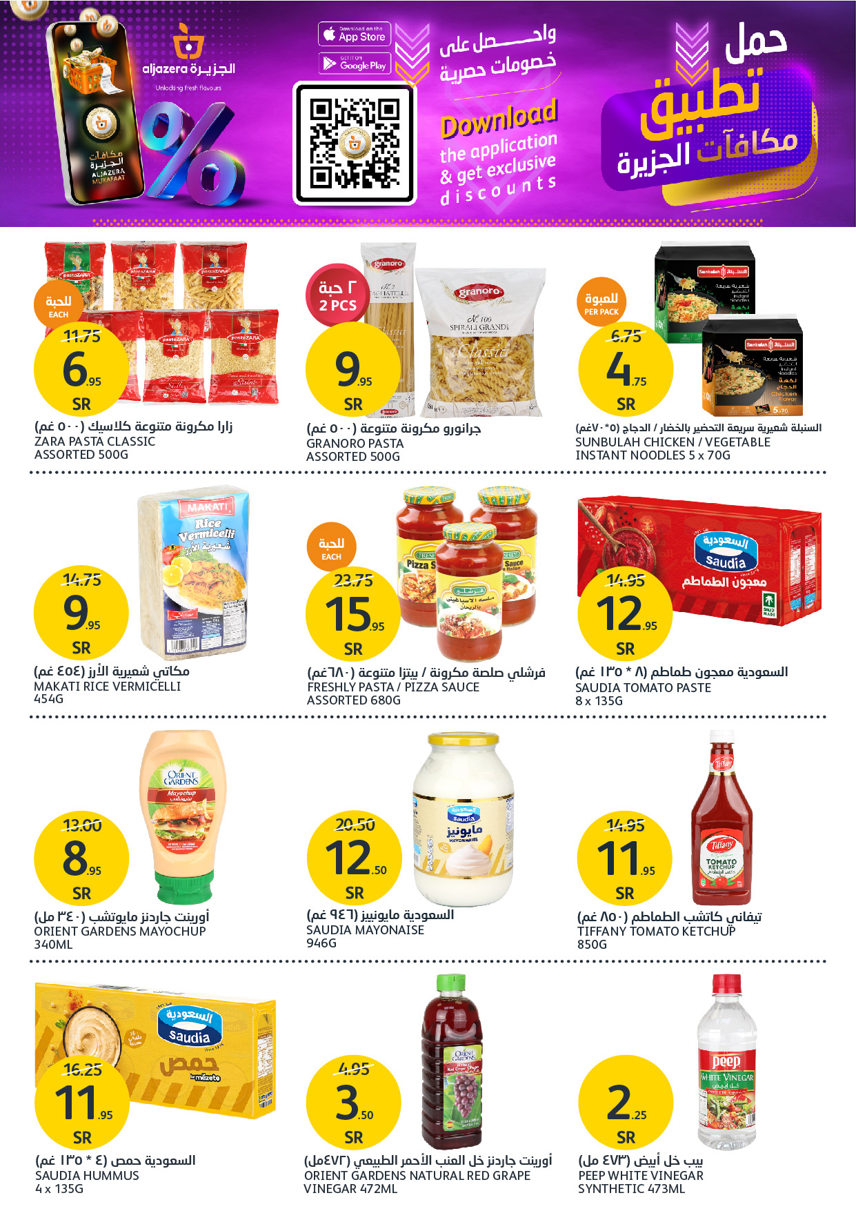 aljazera-markets offers from 4dec to 10dec 2024 عروض أسواق الجزيرة من 4 ديسمبر حتى 10 ديسمبر 2024 صفحة رقم 26